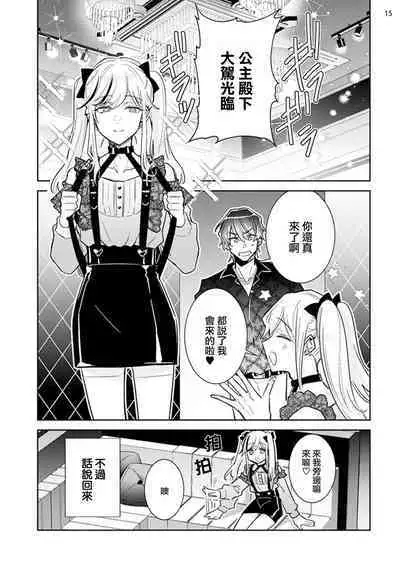 [Wacoco Waco] Tousaku Zecchou Love Lovers Dai 1-ya [Chinese] [瑞树汉化组]