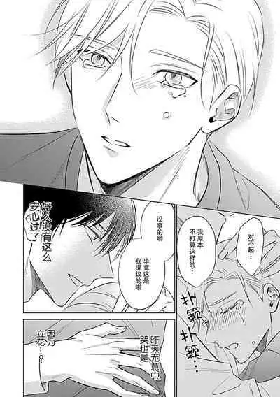 Nakimushi Honey no Aishikata | 爱哭鬼恋人的爱情法则 1-5