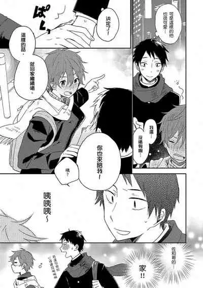 Kiss Shite Yowamushi-kun! | 吻我啊，胆小鬼!