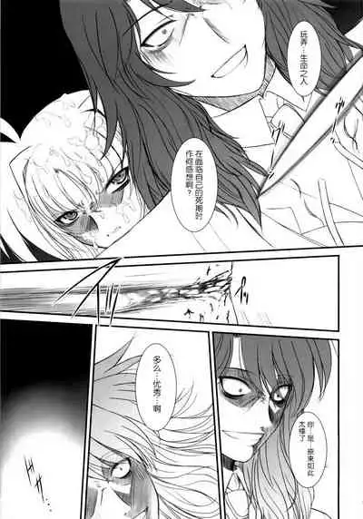 Fate fire with fire Book III