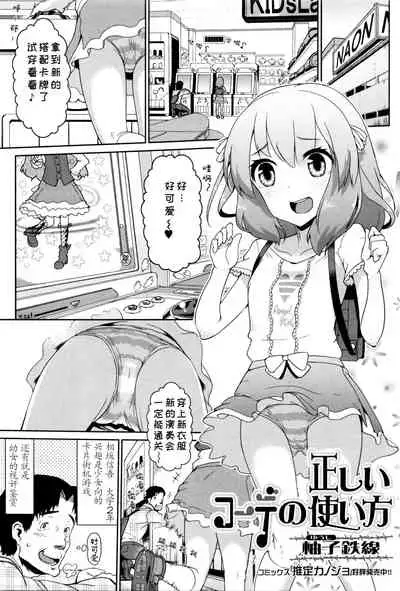 Tadashii Koude no Tsukaikata | 正确的卡牌使用方法