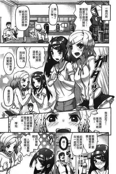 Suitei Kanojo | 推測的女友