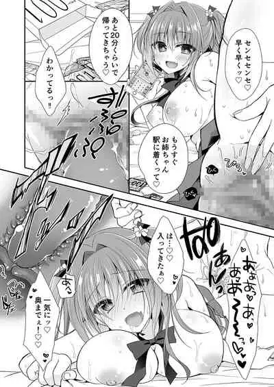 [NANACAN (Nanaca Mai)] Risou no Koibito ga Dekite Shiawasemono datta Ore ga Kanojo no Imouto to....... 2 [Digital]