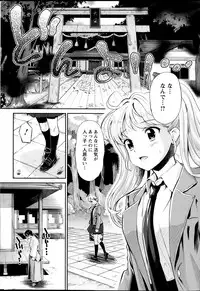 [Umemaru] Miko de shouten sete Ch.1-9