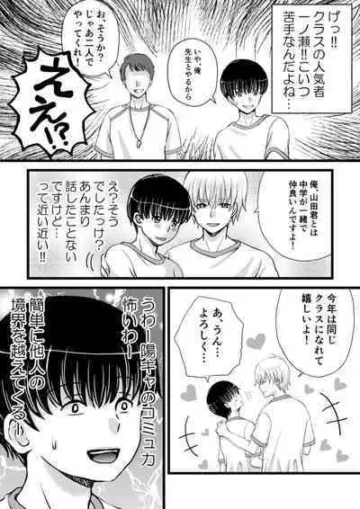 Inkya ga Class no Ninkimono ni Yokjyousareta