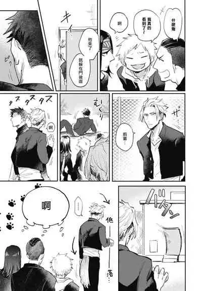 Ryuuku Ai Utsu | 龙虎搏爱 Ch. 4-5+番外