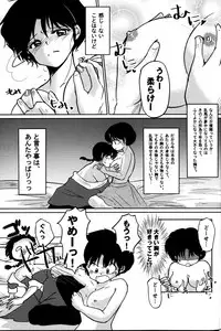 (SPARK11) [Kinokotai (Various)] Atashi no Itoshii Iinazuke (Ranma 1/2)