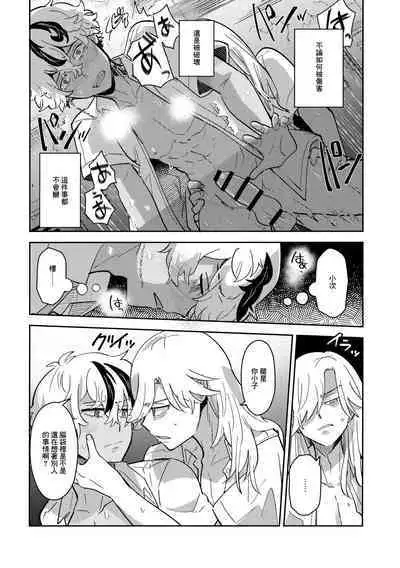Rojiura no Yosuga