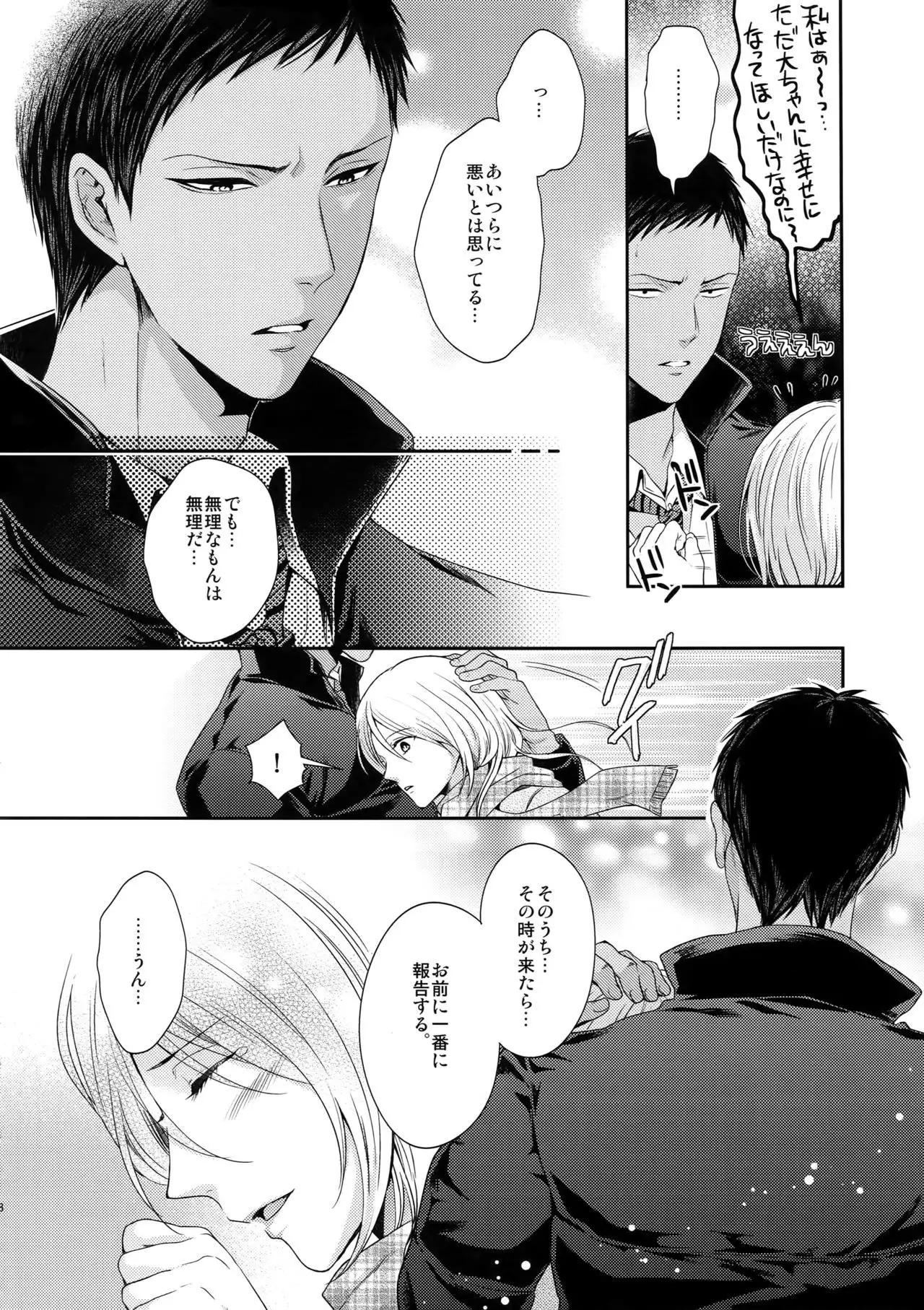 Doitsu mo Koitsu mo Aishitai