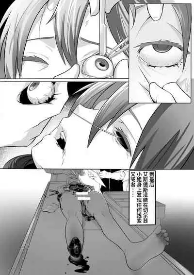 [ghhoward] 切尔茜：斩断恋人