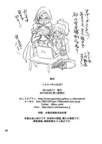 [Nekousa Pudding (Ra-men)] Minerva Yaraneba!! (Robot Girls Z) [Chinese] [不咕鸟汉化组] [Digital]