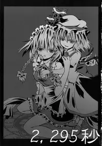 [座町] 2，295秒 (Touhou)