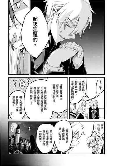 Hiroware Kyuuketsuki no Ecchi na Kenkyuu | 被撿到的吸血鬼的色色研究