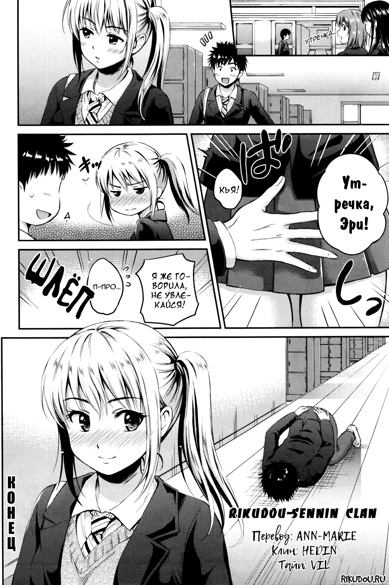 Love Approach | Свидание