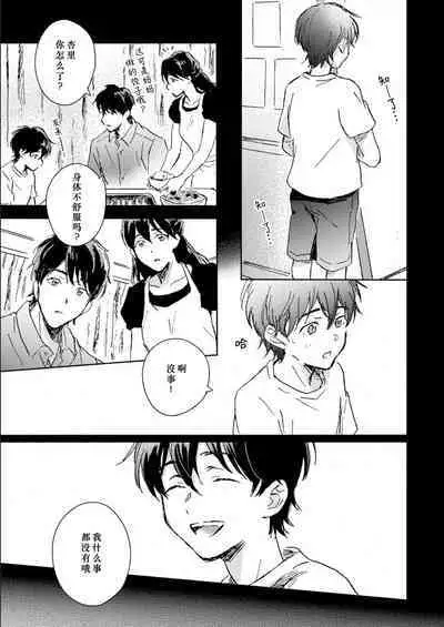 Nii-san wa Omega no Ore to Tsugai ni Naritai | 哥哥想和身为Omega的我结成番