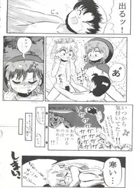 [Lummy (Lummy)] RELEASE-3 (Tenchi Muyo!, Akazukin Cha Cha, Martian Successor Nadesico)