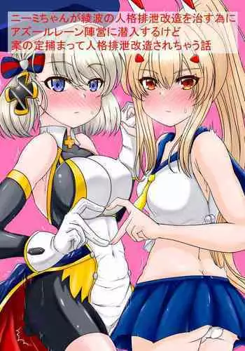 The story of Nimi's Personality Excretion | Nīmi-chan ga jinkaku haisetsu shi chau hanashi