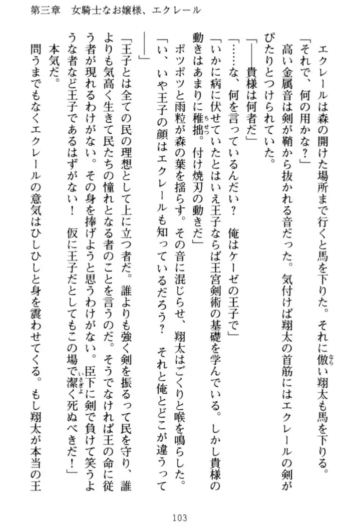 孕ませて王子様!