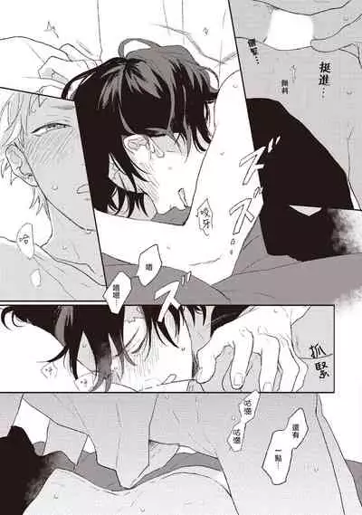 Cupid ni Rakurai | 落雷击中丘比特 Ch. 1-6+番外1