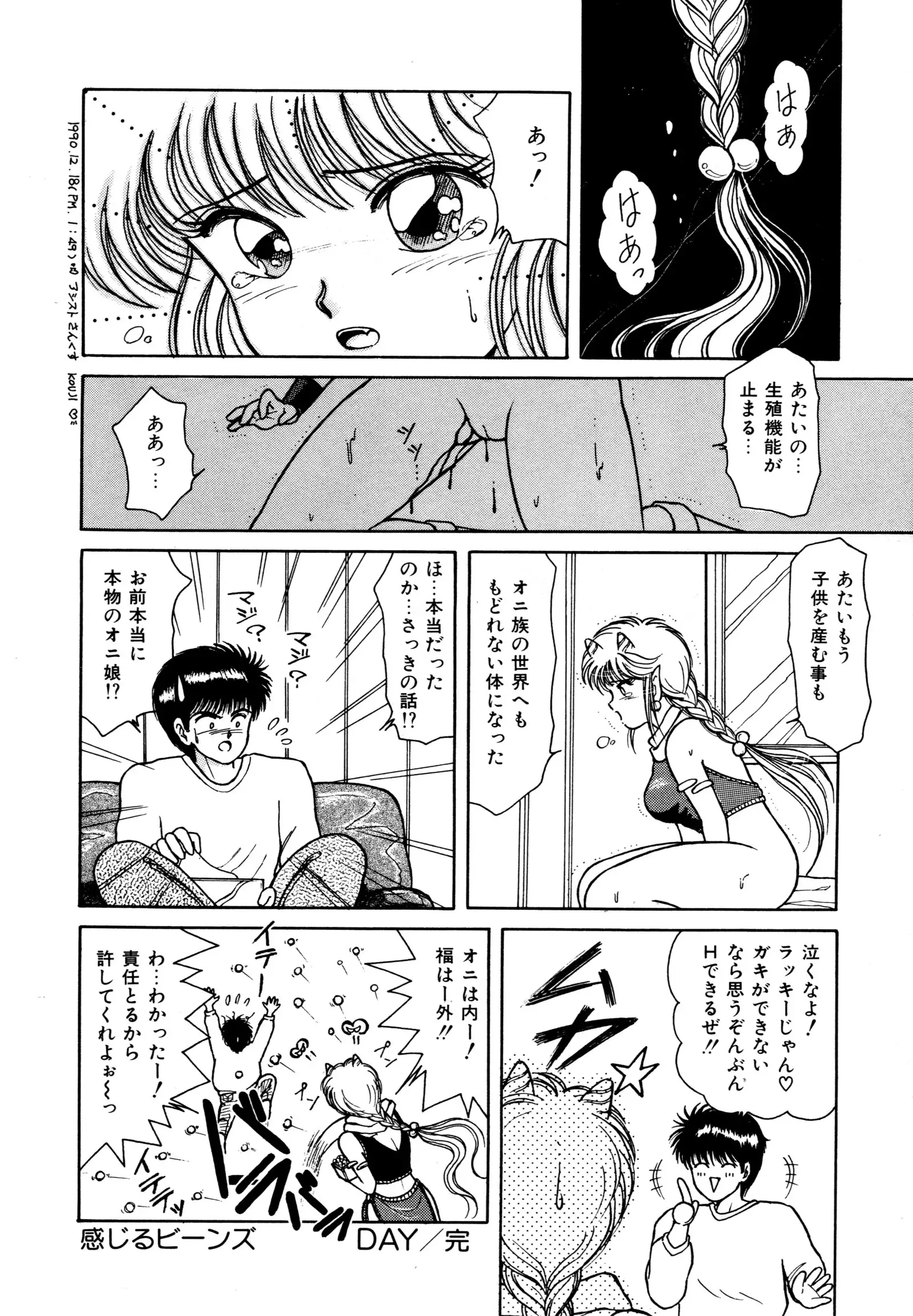 お邪魔なプリンセス