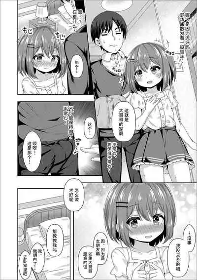 [UG] Miracle Punitto Omiai (Digital Puni Pedo! Vol. 15) [Chinese] [不可视汉化]