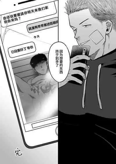 Imouto no Kawari wa Omae ga Ii | 那就代替你妹妹被我操吧