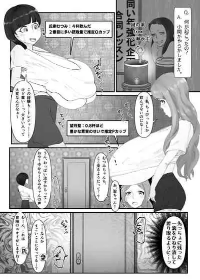 [ケわQ罰] 柔山快談ブレスト・ハザード