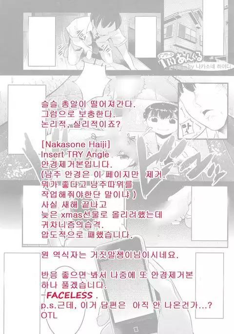 インサートTRYあんぐる