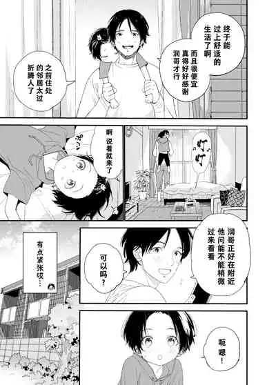 [S-Size (Shinachiku)] Hayaku Otona Ni Naritai丨好想快点长大成人 [Digital] [Chinese] [theoldestcat汉化]