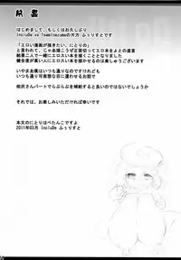 (Reitaisai 8) [IncluDe, Team Inazuma (Foolest, Aizawa)] Do it!! (Touhou Project)