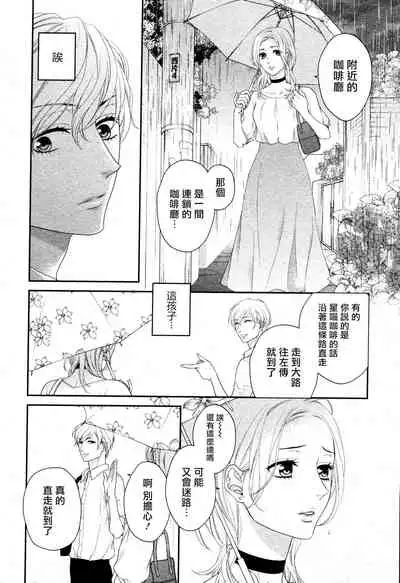 Takane no Hana wa, Midasaretai | 高嶺之花、意乱情迷