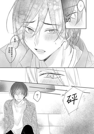 Kimi to janakya Koi mo Dekinai | 倘若不是你，恋爱就无从谈起 1-6