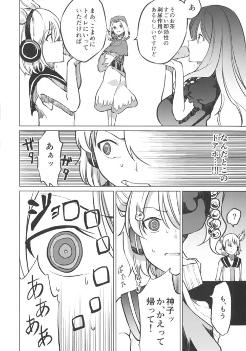 Toire ni Ikitai! Miko Desuga