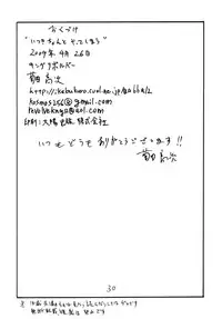 (COMIC1☆3) [King Revolver (Kikuta Kouji)] Itsuki-chan to Yatteshimau (Sora wo Kakeru Shoujo)