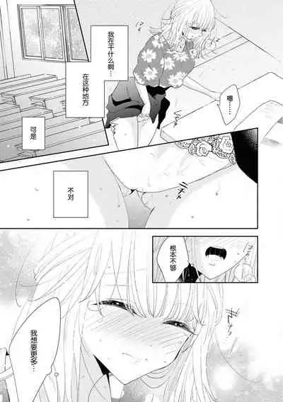 Tokeru made kimi o nametai | 想要舔你直到融化为止