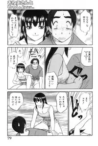 [Koshow Showshow] Oneesan to Issho - It is the same as the older sister.