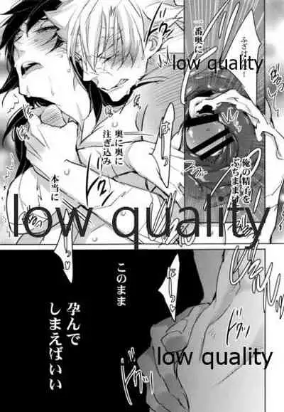 (日輪鬼譚6) [アルチスト (加賀城)] 縛ってぼくのもの (鬼滅の刃)