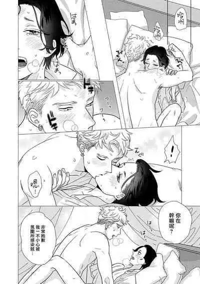 Boy's Love Oharai Mousu! | 进行BL除灵吧! Ch. 1-2