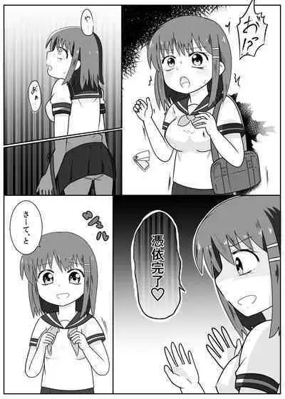 憑依カタログ〜女のカラダが乗っ取られまくる合同本〜