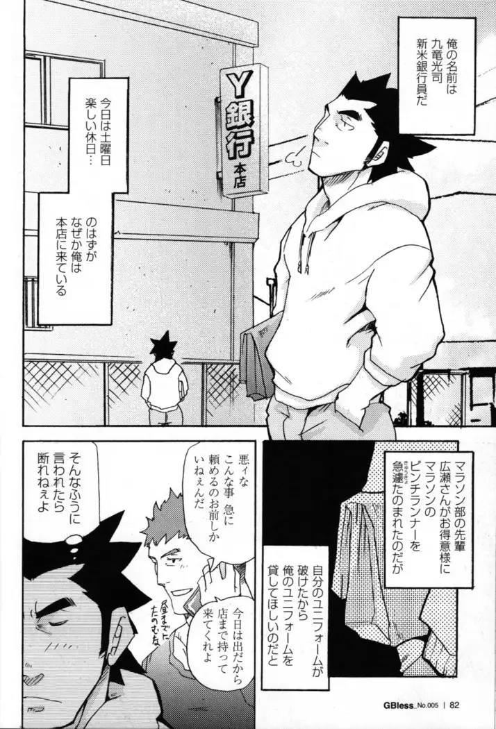 Novice Bank Employee - Kyuuryuu Kouji's Disaster Chapters 1 - 13