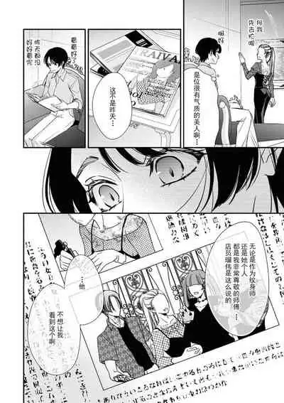 Sumi-iri osananajimi no sokubaku ga tsurai | 浑身都是刺青的青梅竹马控制欲超强