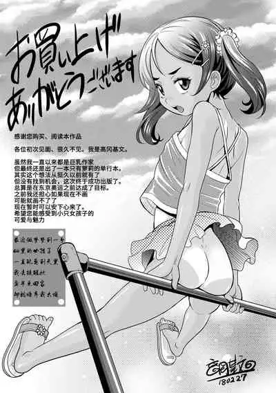 [Takaoka Motofumi] Kyasha na ko no Iregokochi wa...Atsu! | 窈窕稚女的温热! [Chinese] [Digital]