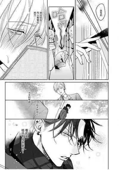 Ochikobore Alpha to Elite Omega | 问题α与精英Ω Ch. 1-5