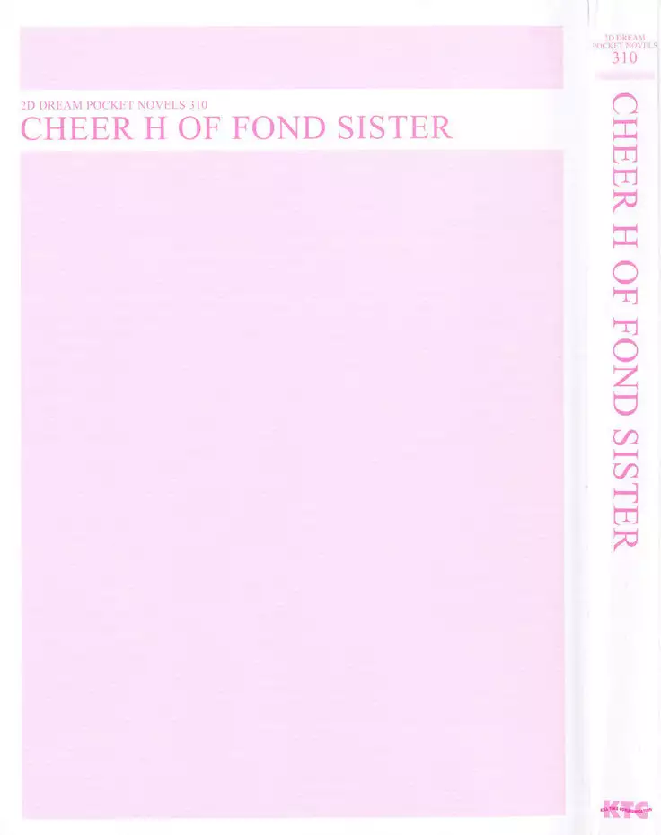 ダダ甘妹の応援エッチ