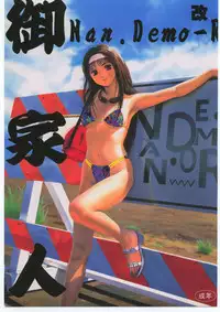 (C52) [Tsurikichi-Doumei (Umedama Nabu)] Gokenin Nan Demo-R