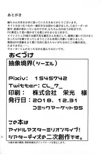 (C95) [Abstract limit (CL)] Kureguremo.... Kureguremo desu....... (THE IDOLM@STER MILLION LIVE!)