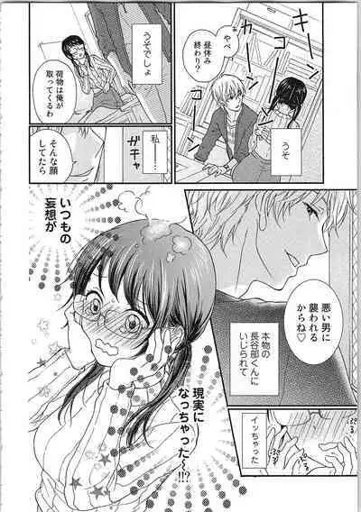 Mousou Otome Oatsui no ga Osuki