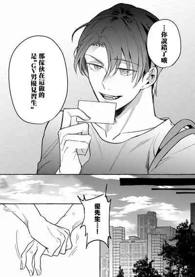 Shirouto nanoni Hameraremashita | 本是个外行，却被人欺负了 Ch. 1-5+番外