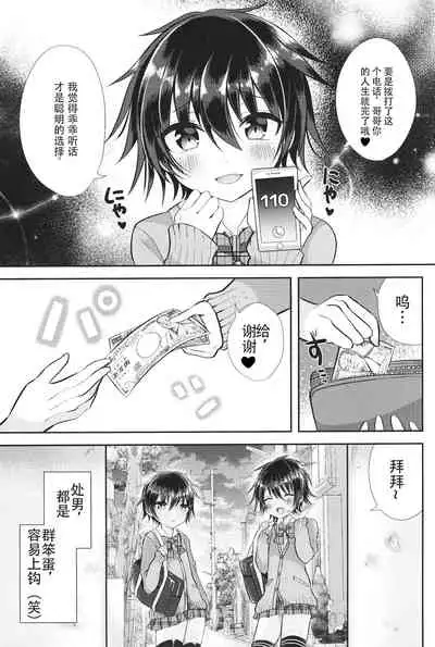 [オレンジレプシー (ここな海優)] 童貞(笑)なんかに敗けるわけがない [Chinese] [迷幻仙域×真不可视汉化组]