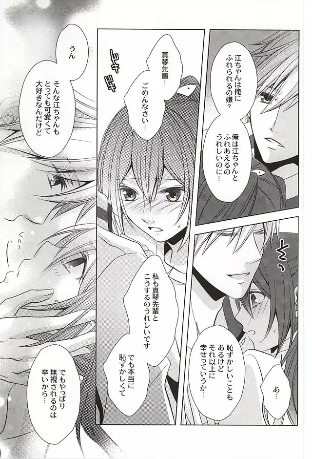 もっと近くで恋をして